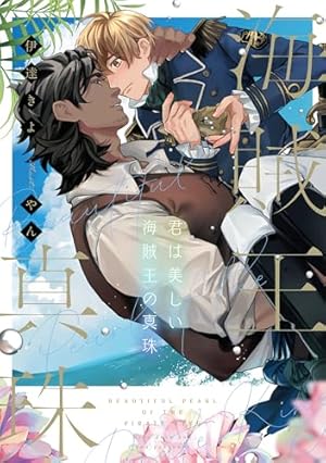 Amazon.co.jp: 男色大鑑-歌舞伎若衆編- (B's-LOVEY COMICS) : (原作